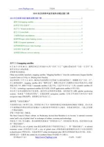 2010年漢譯英中國(guó)日?qǐng)?bào)熱詞筆記第二期