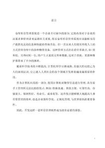 畢業設計論文-倉庫管理系統設計