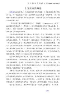 變壓器基礎(chǔ)知識