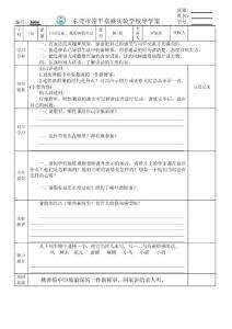 我的暑假生活導學案