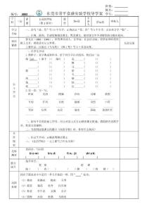 花的學校導學案