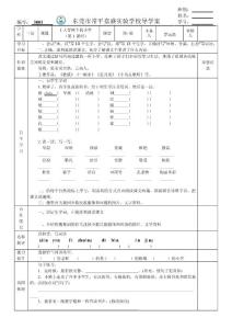 大青樹下的小學導學案