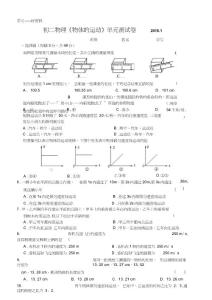 最新《物體的運(yùn)動(dòng)》單元測(cè)試卷