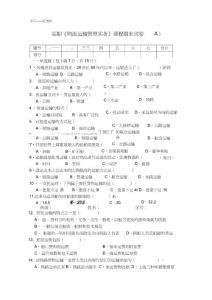 最新《物流運(yùn)輸管理》試卷及答案