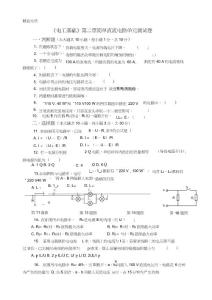 最新《電工基礎(chǔ)》第二章簡(jiǎn)單直流電路單元測(cè)試卷