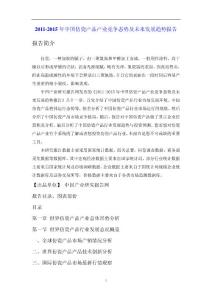 中國仿瓷產(chǎn)品產(chǎn)業(yè)競(jìng)爭(zhēng)態(tài)勢(shì)及未來發(fā)展趨勢(shì)報(bào)告