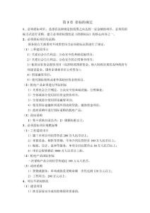 招標師考前核心整理2011