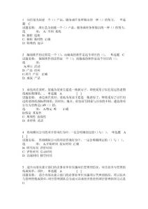 招標師沖刺經典題項目管理2011