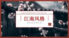 【精品模板】中國風教育教學通用PPT