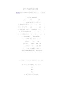 小学三年级下册美术试卷