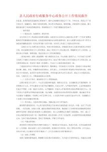 行政服务中心政务公开工作情况报告