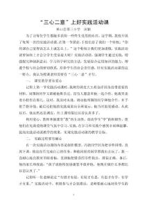 三心二意上好实践活动课2