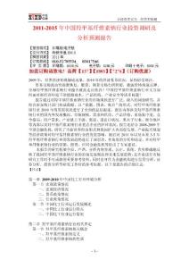 中國羥甲基纖維素鈉行投資調研及分析預測報告
