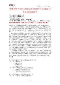 中國太陽能晶硅片切割刃料行業投資調研及分析預測報告
