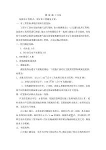 测 量 施 工方案753