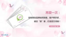 自有美妝品牌微商城分銷運營參考案例