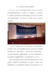 2011年中国网络运营高峰年会圆满闭幕