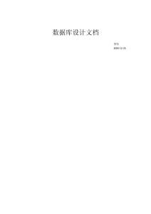 數據庫設計應用綜合標準
