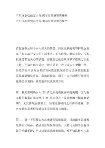 產后皮膚松弛怎么辦,揭示有效祛皺的秘密