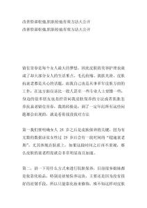 改善臉部松弛,肌膚松弛有效方法大公開