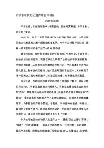 市级非物质文化遗产项目申报片：西岭贴布绣