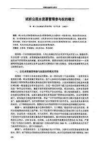 试析公民水资源管理参与权的确立