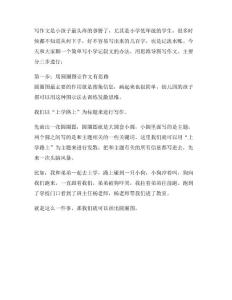 孩子不會寫記敘文？用小學生全腦思維導圖法寫作