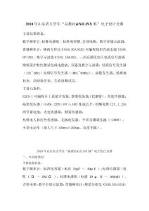 2010年山東省電子設(shè)計(jì)大賽元件清單