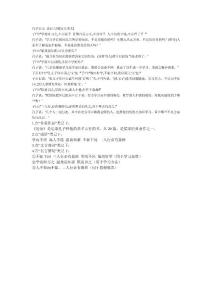 孔子語錄 論語六則