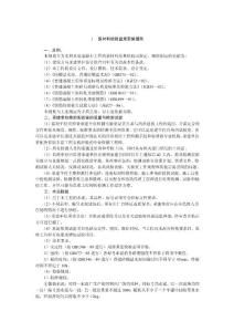 原材料檢驗監(jiān)理實施細則