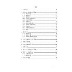 人行天橋施工組織設計