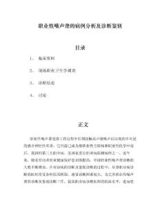 职业性噪声聋的病例分析及诊断鉴别