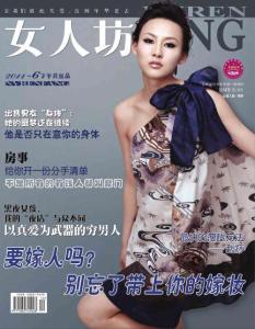 《女人坊》2011年6下半月 下
