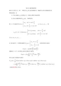 指導(dǎo)書 第五章 幅度調(diào)制系統(tǒng) 習(xí)題詳解