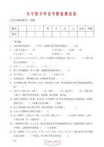 小學數學畢業(yè)考模擬測試卷1918