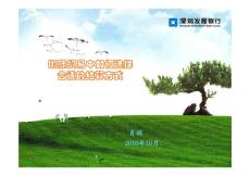 國貿(mào)中如何選擇合適的結(jié)算方式2010.10ppt