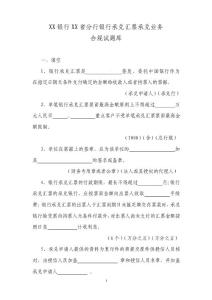 銀行承兌匯票業務合規試題庫