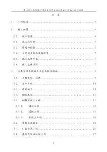 銀行施工組織設計