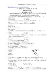 2002年4月全国自考离散数学试题试卷真题