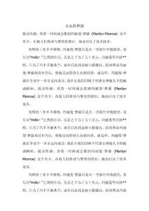 永遠(yuǎn)的夢(mèng)露