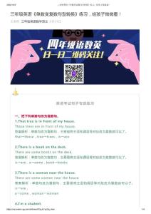 三年級英語《單數(shù)變復(fù)數(shù)句型轉(zhuǎn)換》練習(xí)，給孩子做做看！