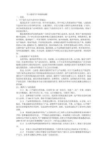 关于建设羊产业园的构想