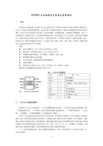 8563日歷時(shí)鐘芯片原理及應(yīng)用設(shè)計(jì)