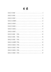 基礎(chǔ)會(huì)計(jì)試題庫(kù)及答案