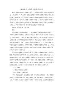 浅谈普及古筝艺术教育的作用  字数：5814