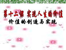 價值的創造與實現新參考幻燈片