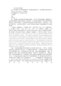 中外新能源汽車產業政策對比分析