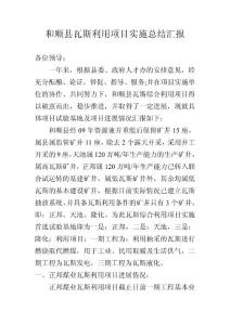 和順縣瓦斯利用項目實施總結匯報