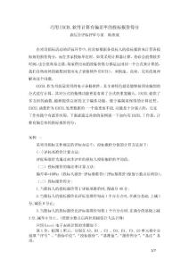 巧用EXCEL軟件計(jì)算有偏差率的投標(biāo)報(bào)價得分