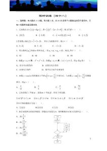 高考复习宝典高考数学（理科）限时训练（48）